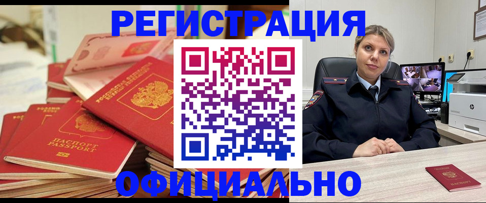 прописка в Лабинске