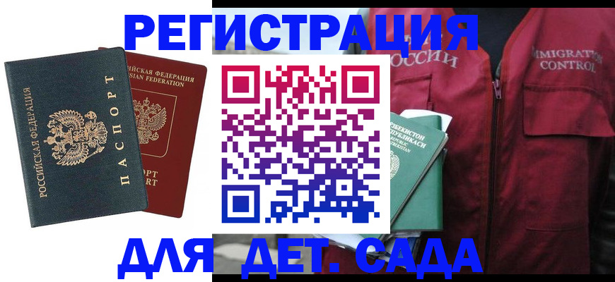 прописка для кредита в Лабинске